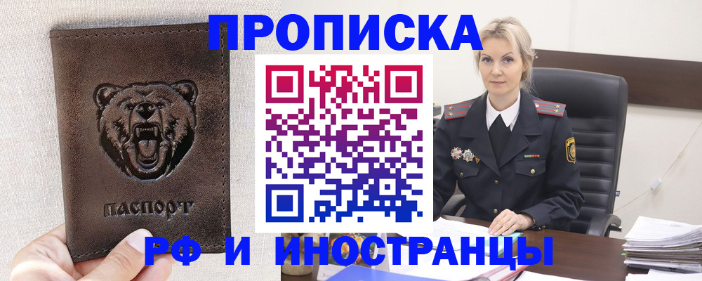 прописка в Мыски