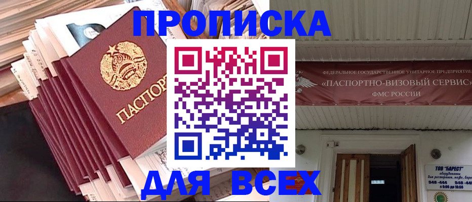 временная регистрация недорого в Мыски